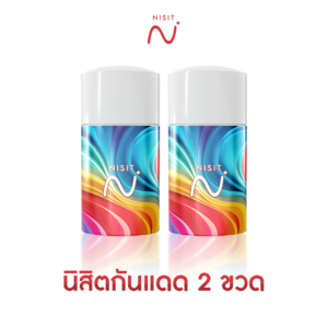 นิสิตกันแดด 2 ขวด