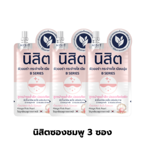 นิสิตซองชมพู 3 ซอง