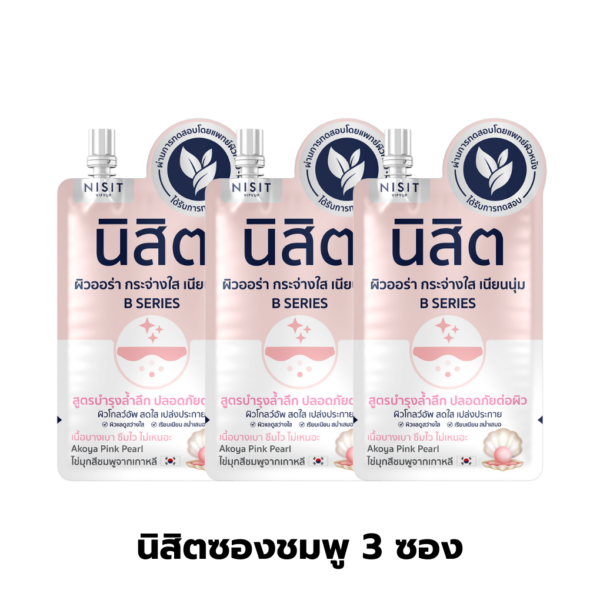 นิสิตซองชมพู 3 ซอง