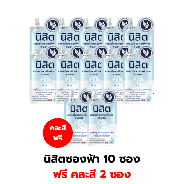 นิสิตซองฟ้า 10 ซอง แถมคละสี 2 ซอง