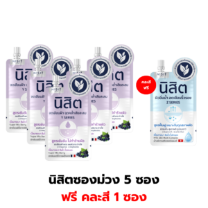 นิสิตซองม่วง 5 ซอง แถมคละสี 1 ซอง