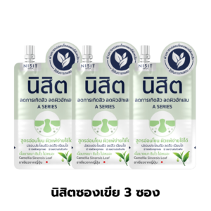 นิสิตซองเขียว 3 ซอง