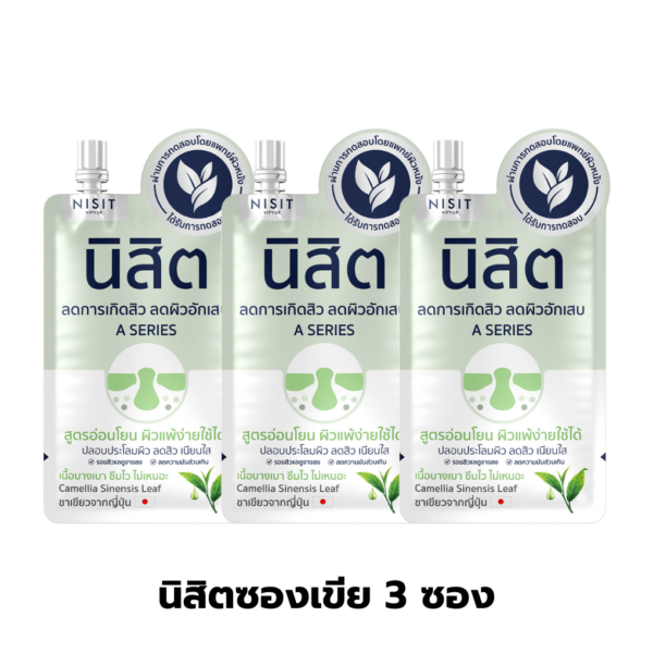 นิสิตซองเขียว 3 ซอง