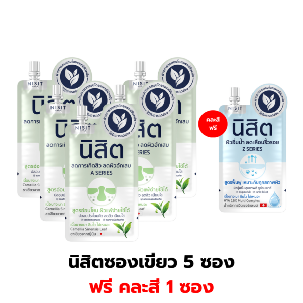 นิสิตซองเขียว 5 ซอง แถมคละสี 1 ซอง