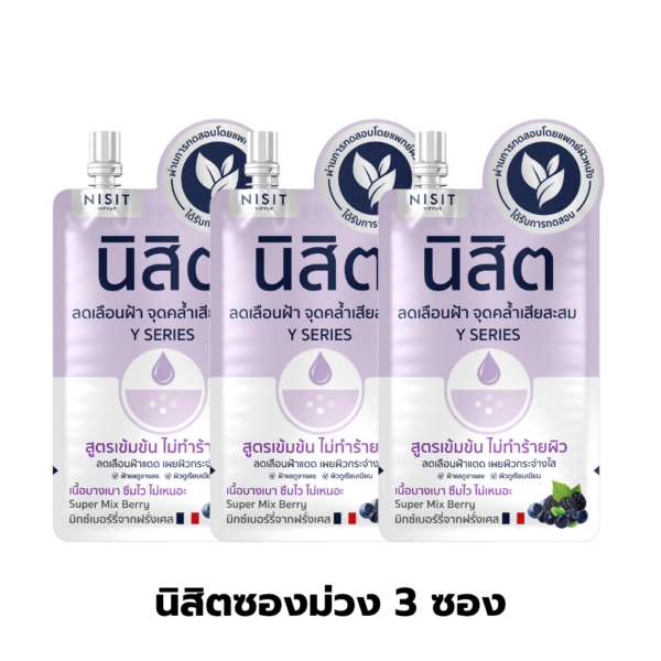 นิสิตซองม่วง 3 ซอง