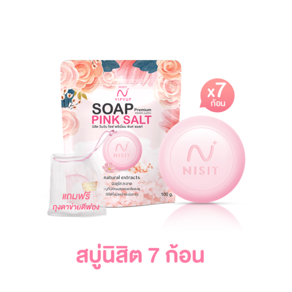 สบู่นิสิต 7 ก้อน