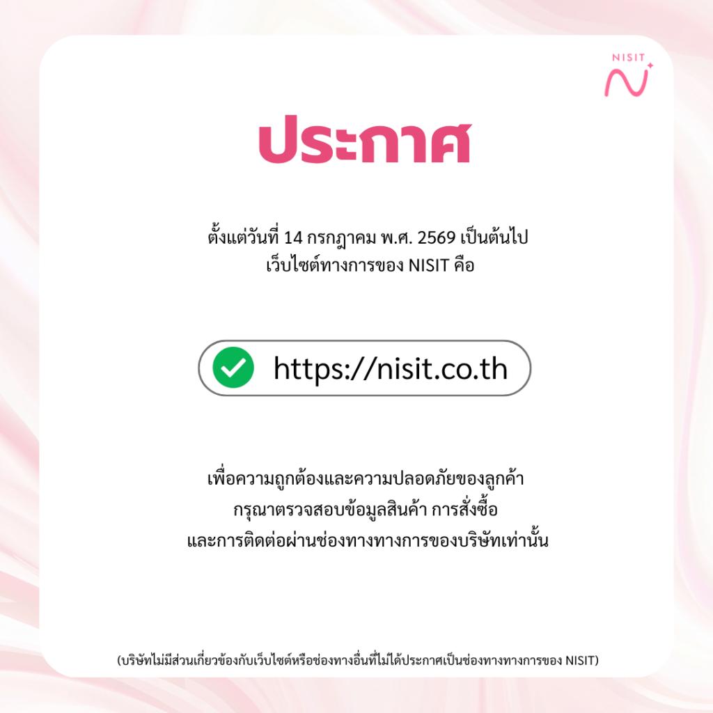 เรื่อง แจ้งเว็บไซต์อย่างเป็นทางการของบริษัท